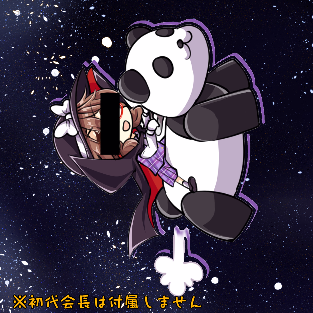 パンダシャトル