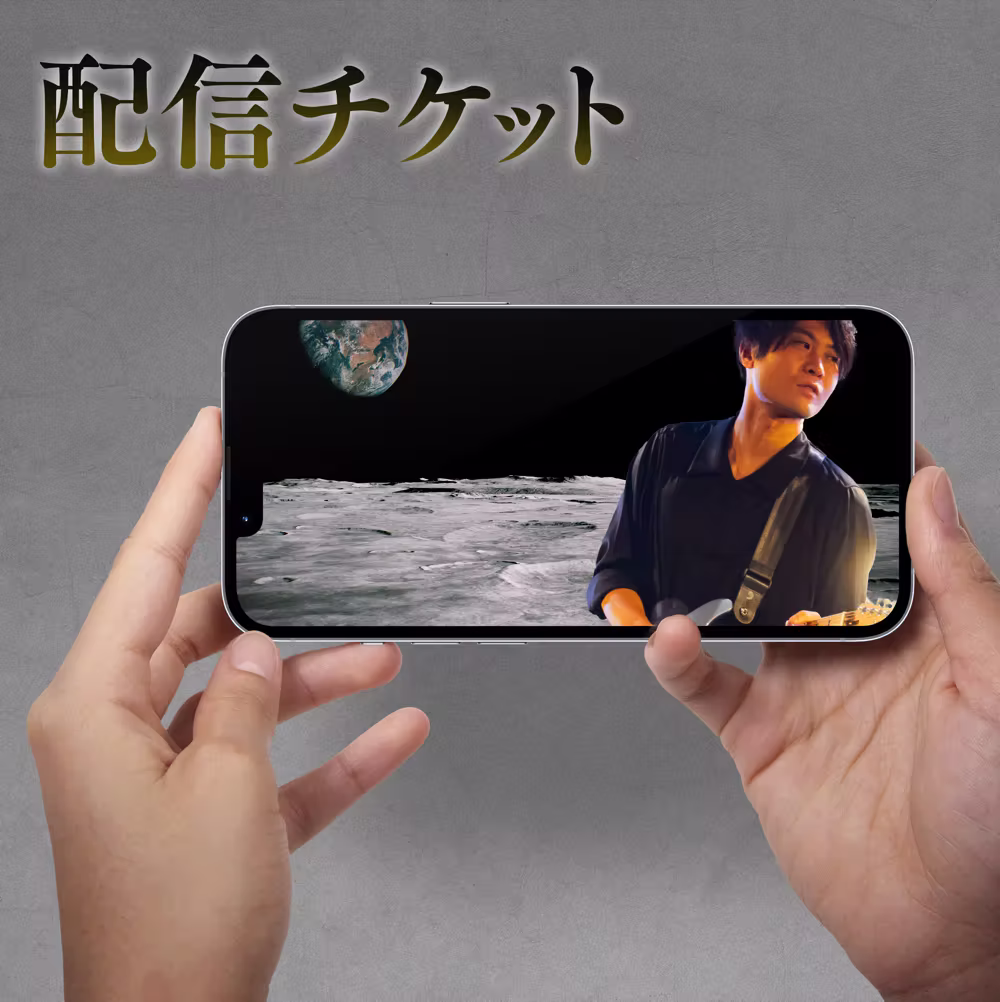 配信チケット画像